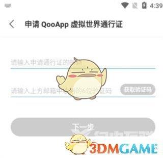 QooApp通行证邮箱注册方法