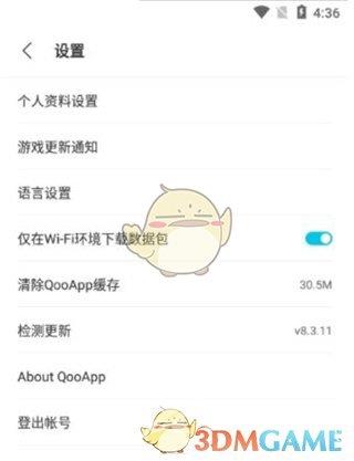QooApp修改昵称方法