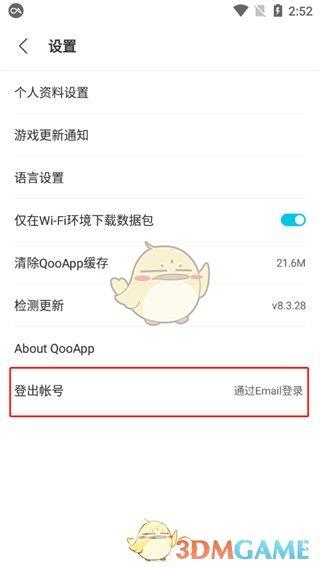 QooApp修改密码方法