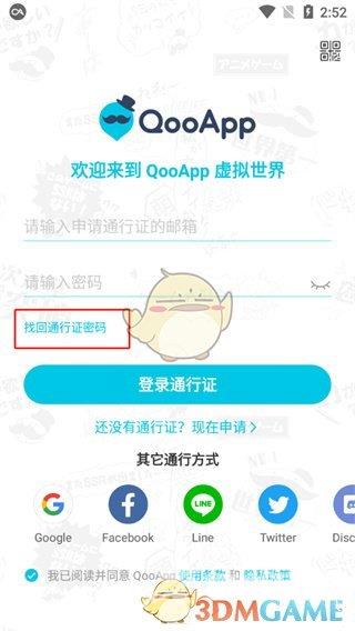 QooApp修改密码方法