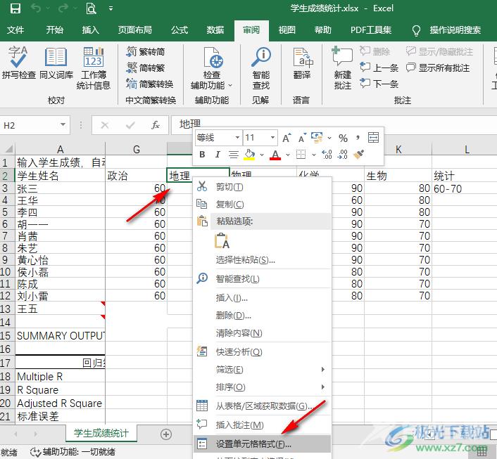 Excel锁定部分单元格不让修改的方法