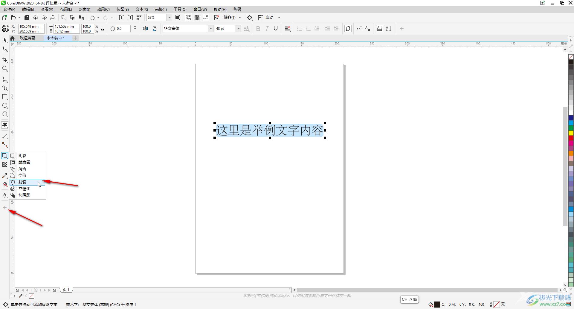 CDR软件中让文字按弧形排列的方法教程​CorelDRAW中文字怎么做成弧形-CDR软件中让文字按弧形排列的方法教程