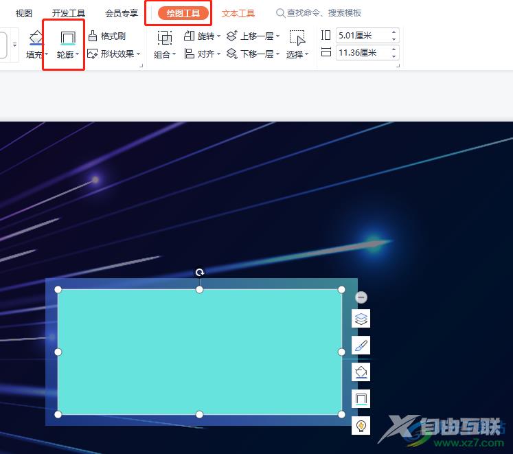 wps演示点击跳转到下一页的教程