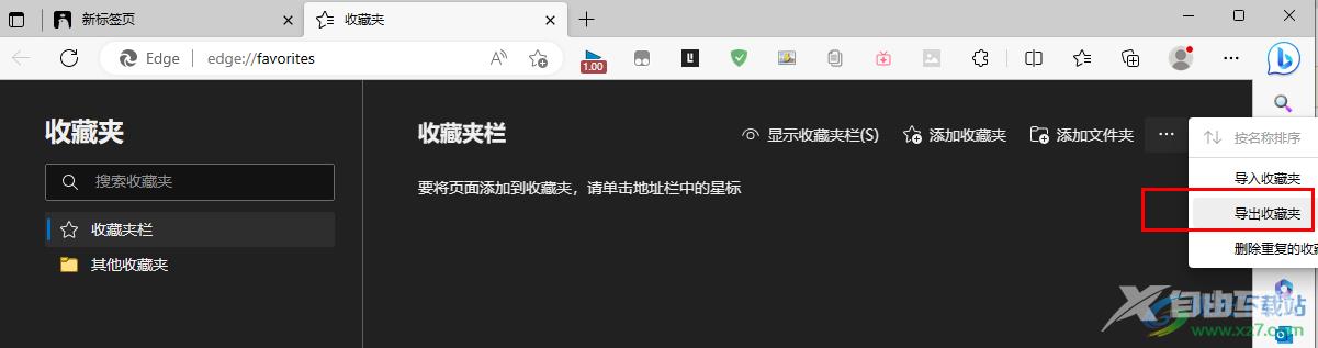 Edge浏览器导出收藏夹的方法