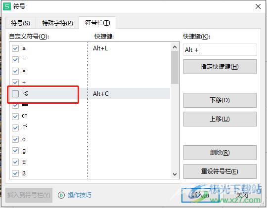 wps表格设置插入符号的快捷键的教程