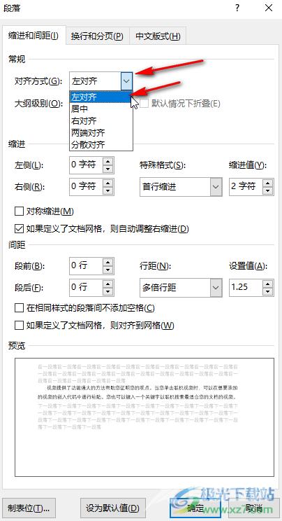 Word文档解决字对不齐的方法教程