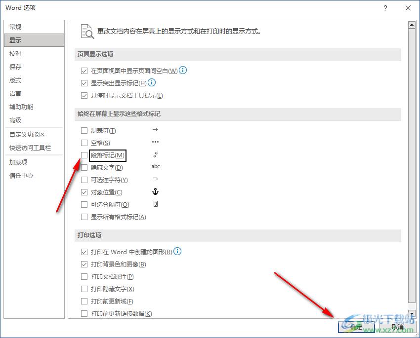 Word去掉回车符号的方法