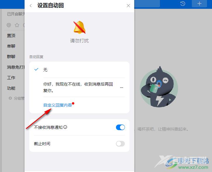钉钉设置自动回复的方法
