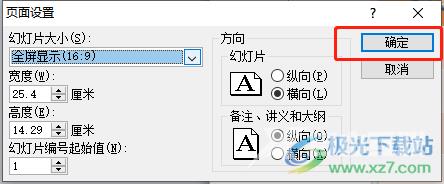 ​led屏播放ppt上下有黑边的解决教程