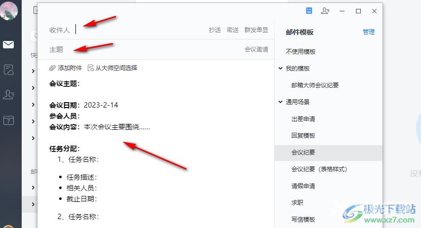 网易邮箱大师设置已读回执的方法