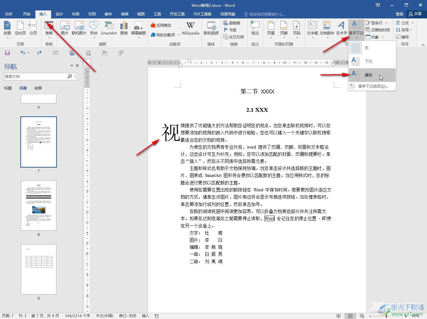 Word文档设悬挂缩进2字符的方法教程