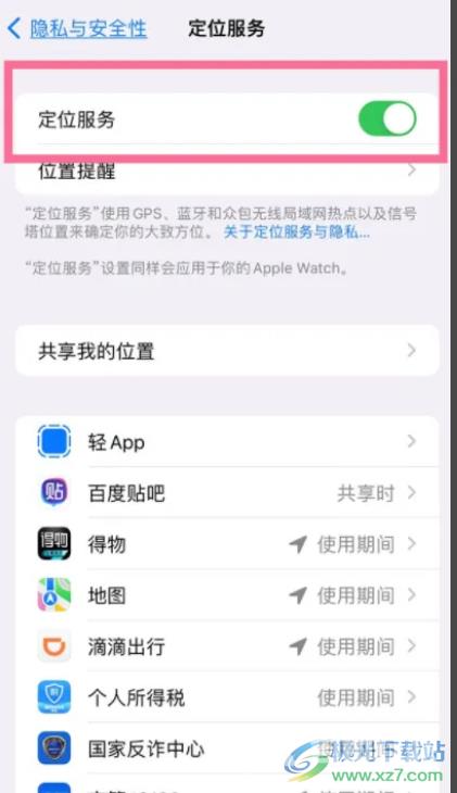 ​iPhone14开启精准定位功能的教程