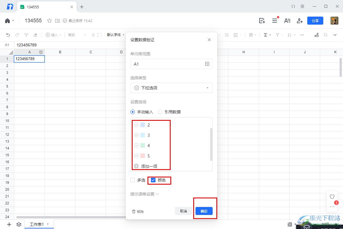 电脑版腾讯文档在线表格添加下拉选项的方法