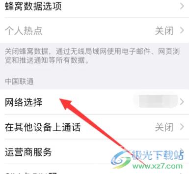 iPhone14设置网络选择的教程