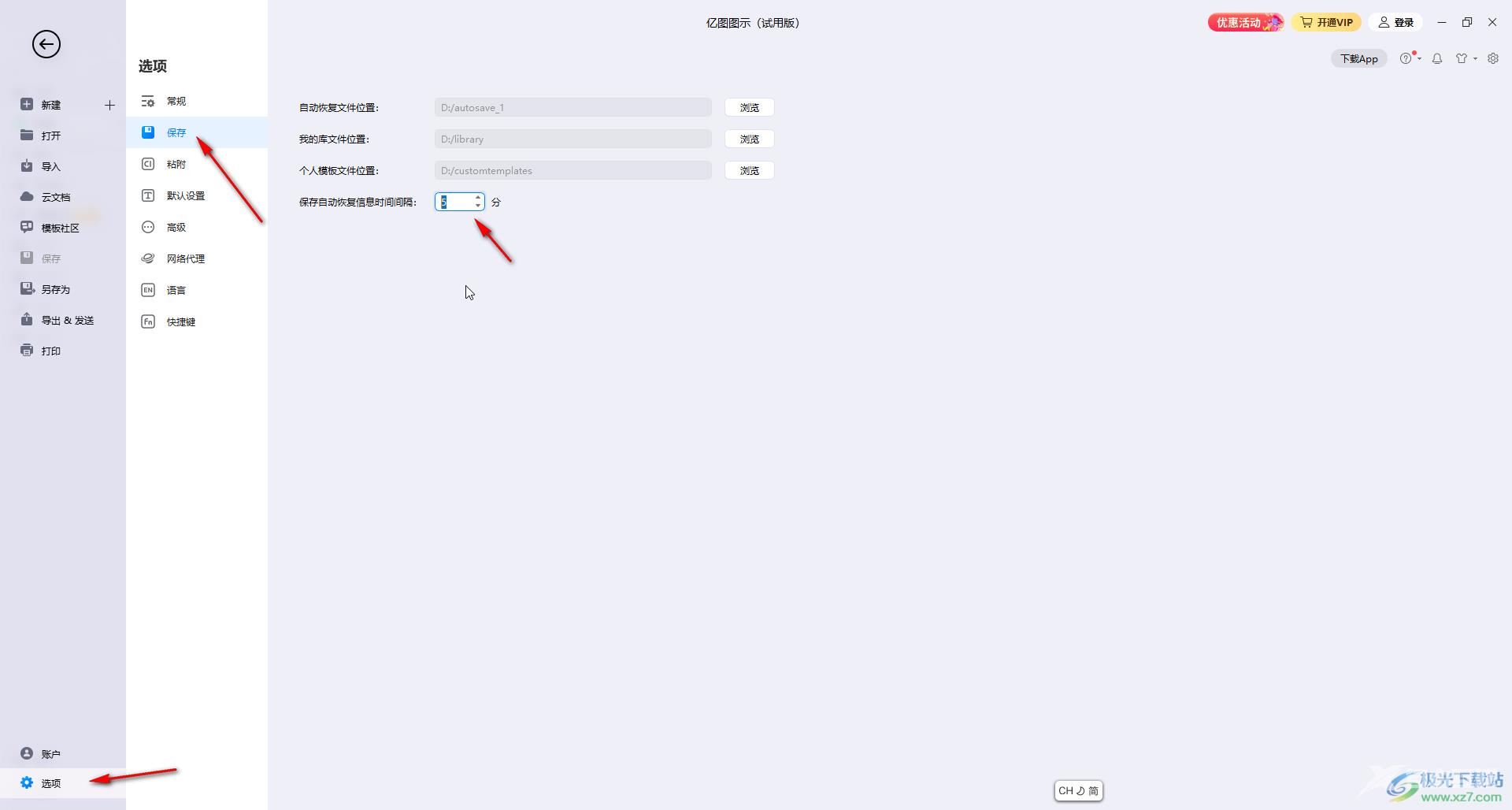 亿图图示设置自动保存时间间隔的方法教程
