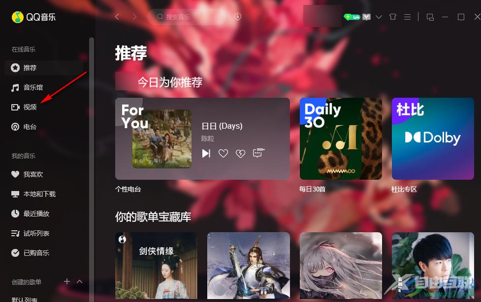 QQ音乐下载MV视频的方法
