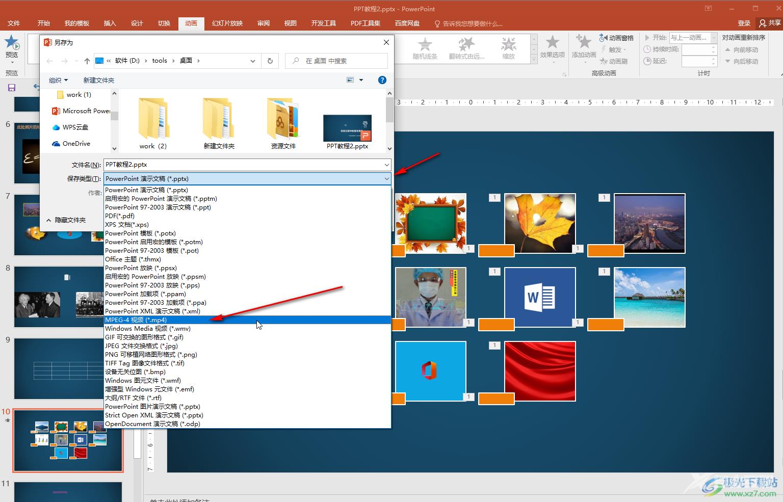 PPT另存为MP4视频格式的方法教程