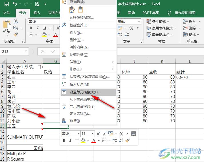 Excel添加底纹的方法