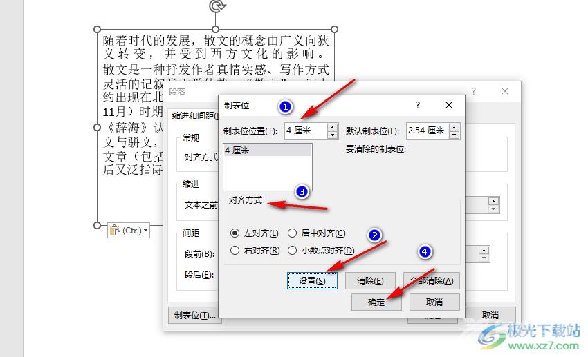 PPT内使用制表位的方法