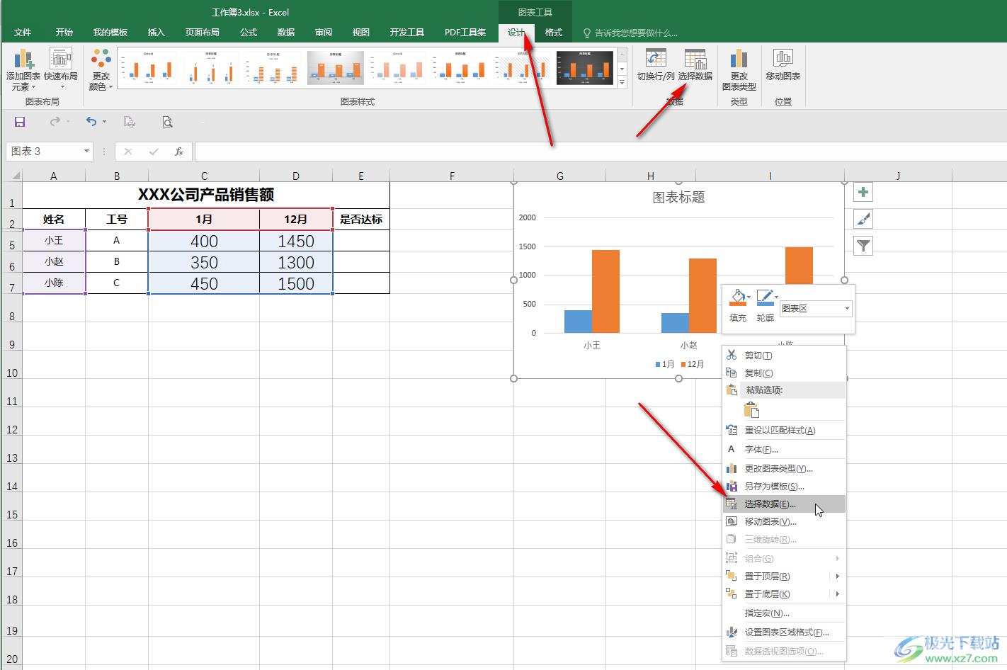 Excel图表横坐标改成自己设定的方法教程