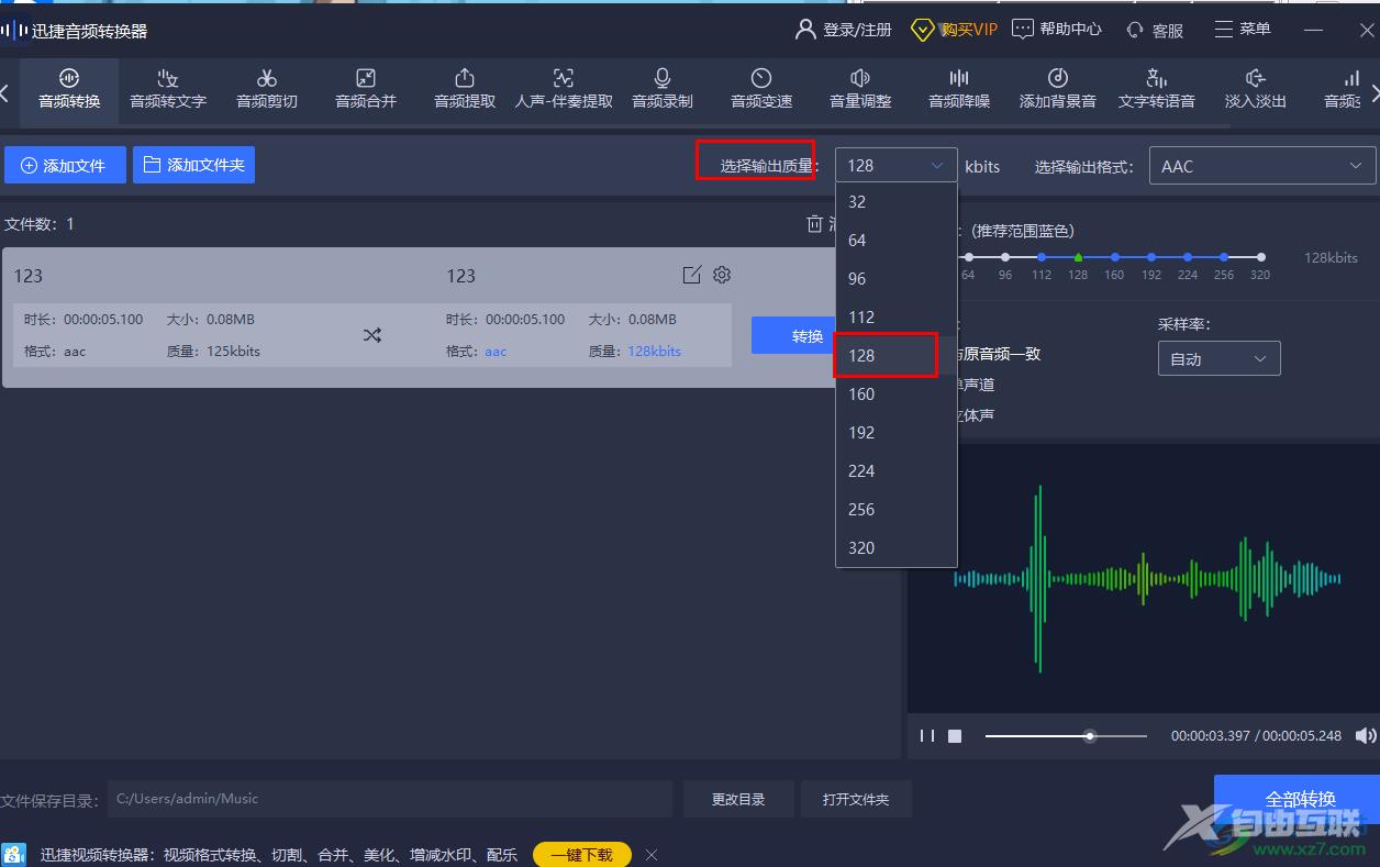 迅捷音频转换器将AAC转换成MP3的方法