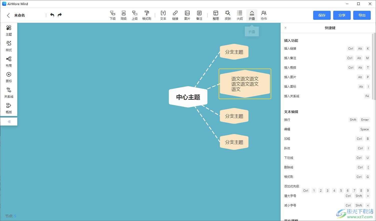 爱莫脑图将框中的文字换行的方法