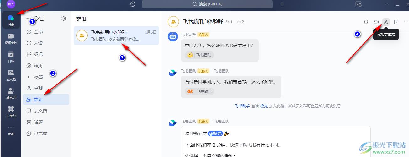 飞书批量导入群成员的方法