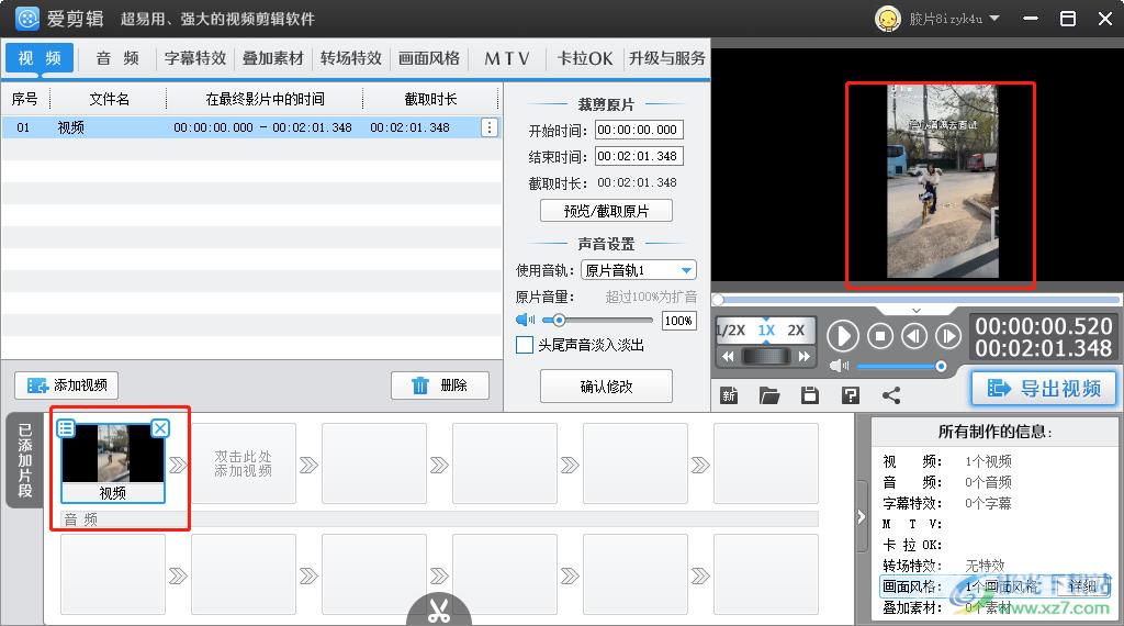 爱剪辑给视频添加马赛克的教程