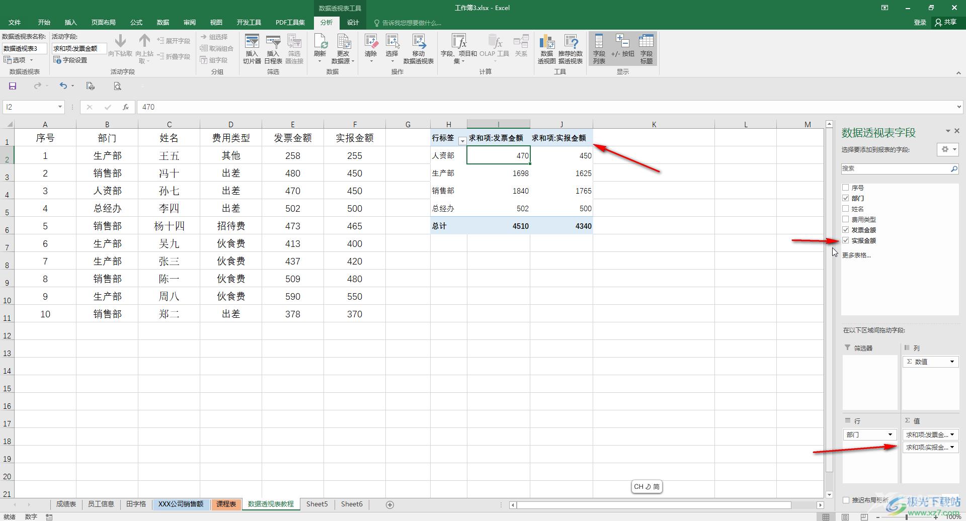 Excel表格在透视表中添加字段的方法教程