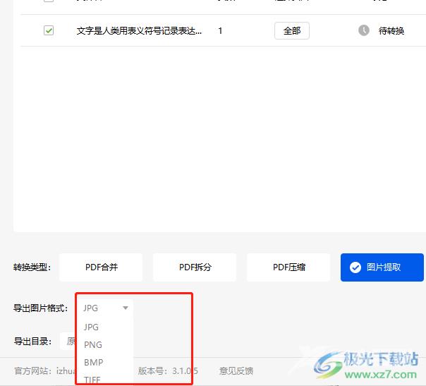 爱转换PDF转换器提取pdf图片的教程