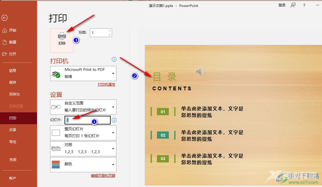 PPT打印其中一页的方法