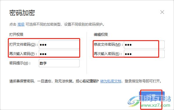 ​wps为ppt添加密码的教程