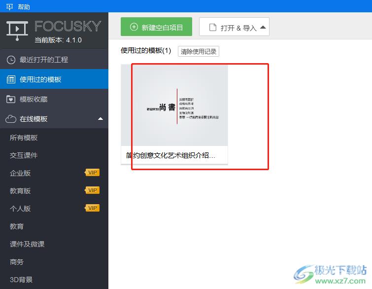 focusky批量修改字体与换色的教程