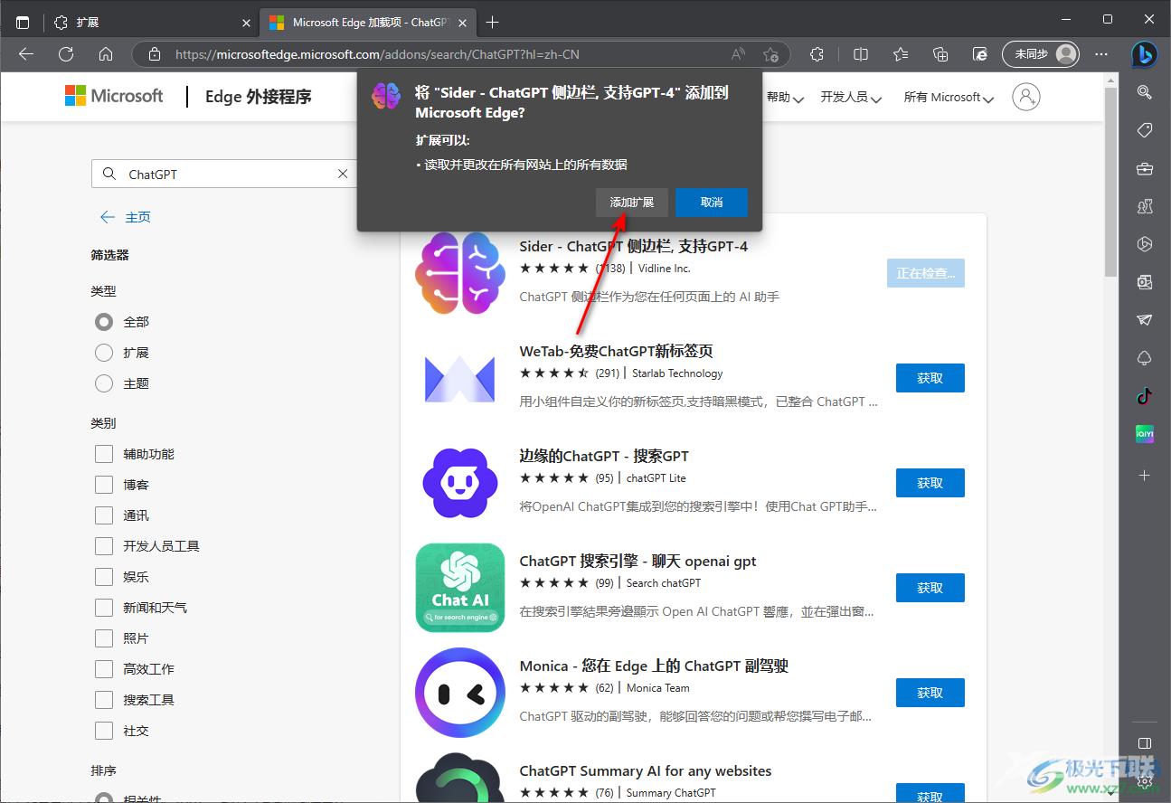 edge浏览器安装ChatGPT插件的方法