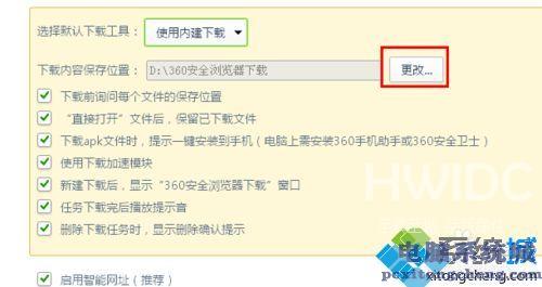 360浏览器如何更改下载文件路径 360浏览器更改下载文件保存位置的步骤