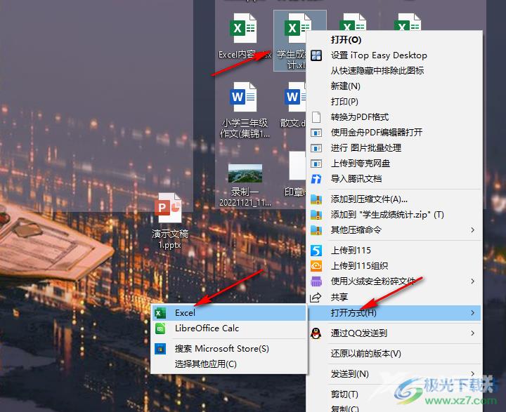 Excel输入身份证号正常显示的方法