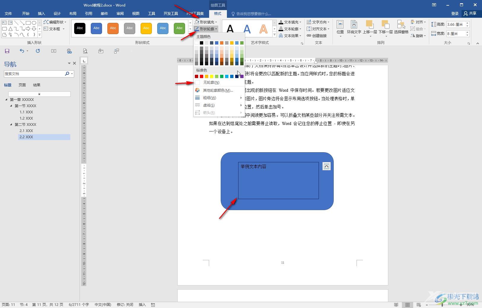 Word在形状图形中添加文字的方法教程