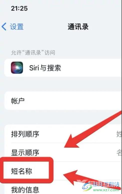 ​iPhone13设置通讯录短名称的教程