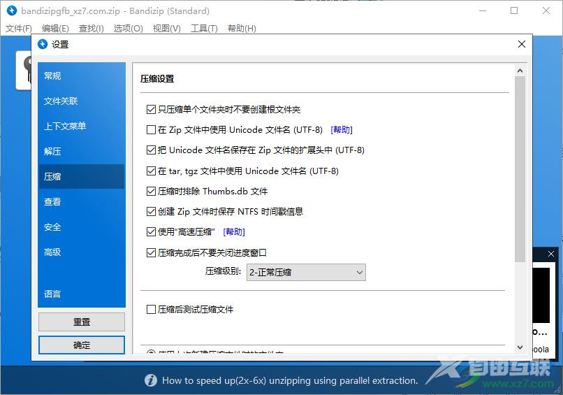 Bandizip开启高速压缩模式的方法