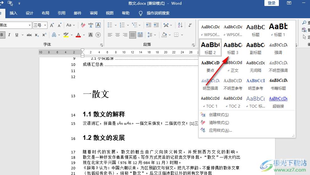 Word设置标题4和标题5的方法