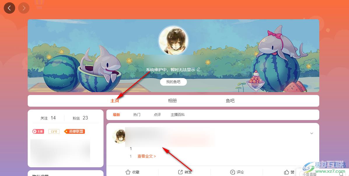 斗鱼直播鱼吧查看自己帖子的方法