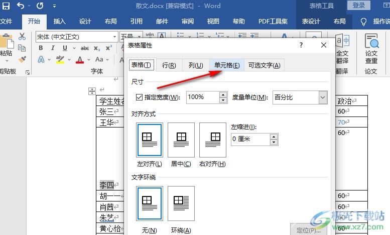 word表格上方有空白移不上去的解决方法