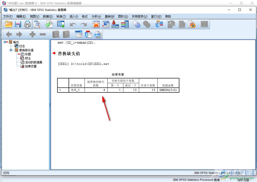 SPSS解决部分数据丢失的方法教程