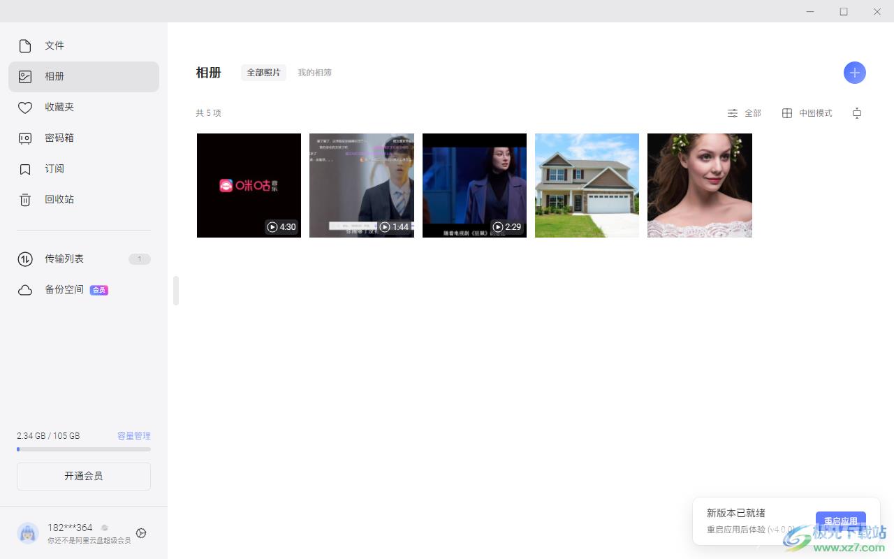 阿里云盘电脑版视频上传到相册的方法