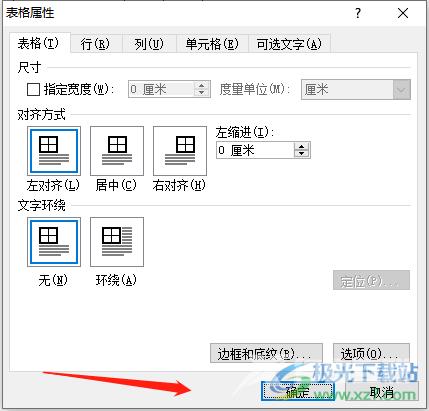 word表格输入文字后行变宽的解决教程