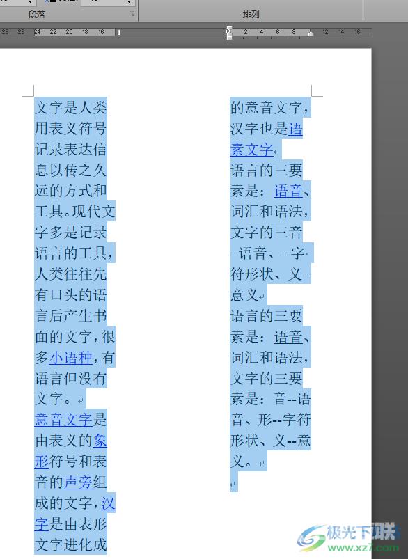 ​word文档分栏后给两边都加上行号的教程