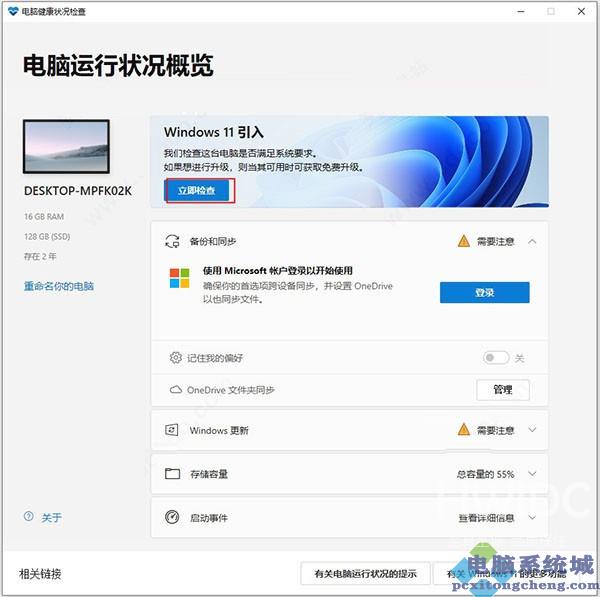 怎么使用Win11升级检查工具检测电脑是