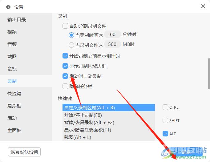 ​风云录屏大师自动录屏的教程