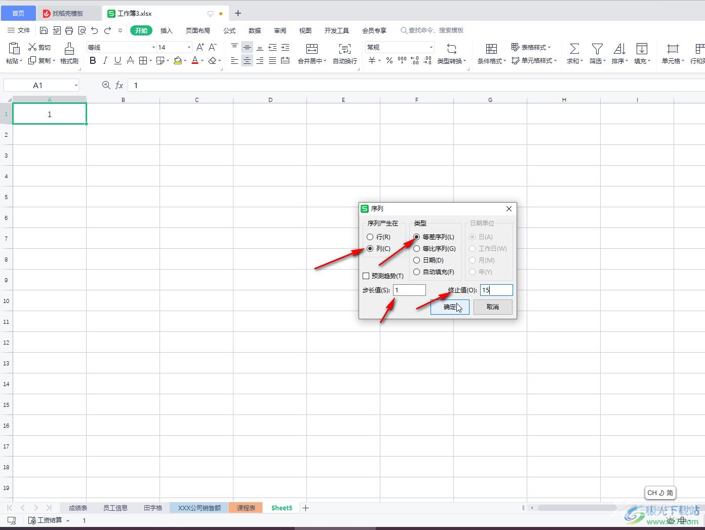 WPS Excel实现序号自动递增的方法教程