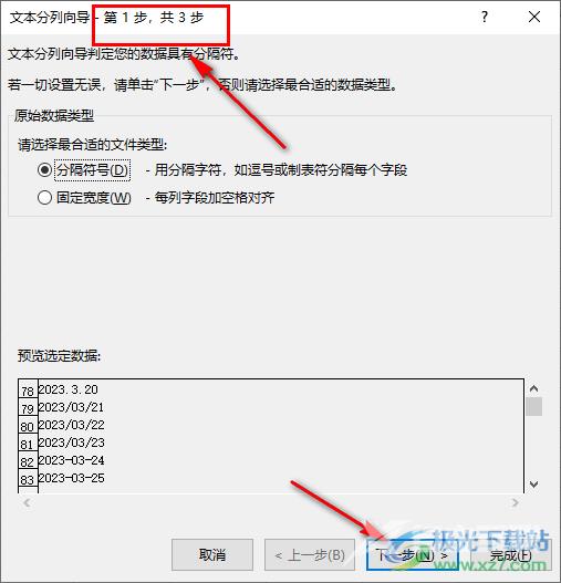 Excel统一日期格式的方法